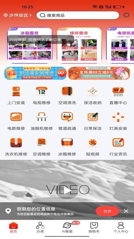 舒达喵安装维修app下载
