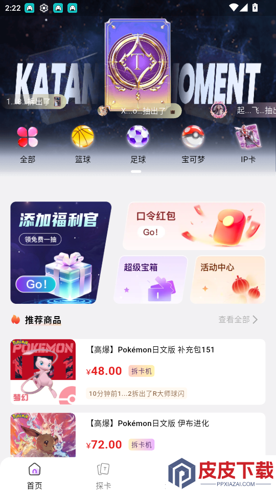 卡探时刻app下载