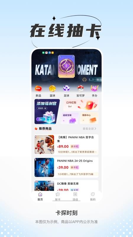 卡探时刻app下载