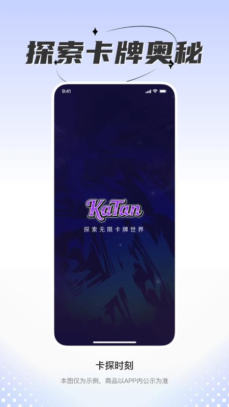 卡探时刻app下载