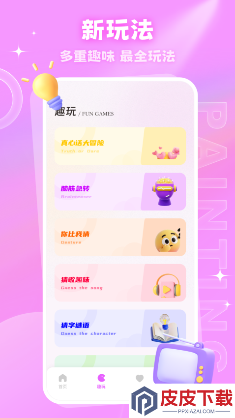 密语空间APP手机版下载