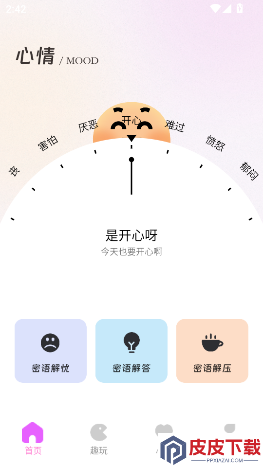 密语空间APP手机版下载