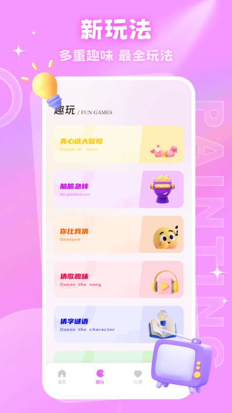 密语空间APP手机版下载