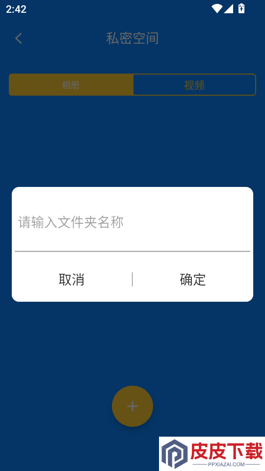 密语空间APP手机版下载