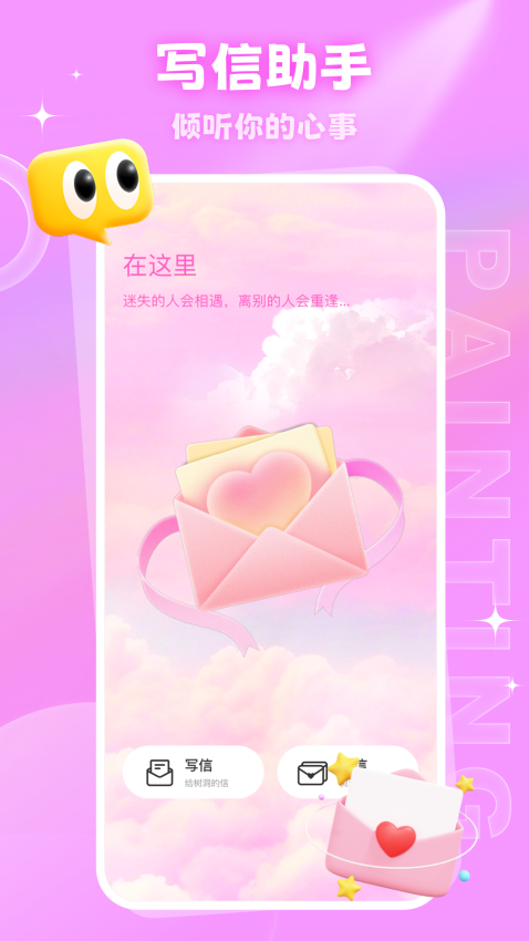 密语空间APP手机版下载
