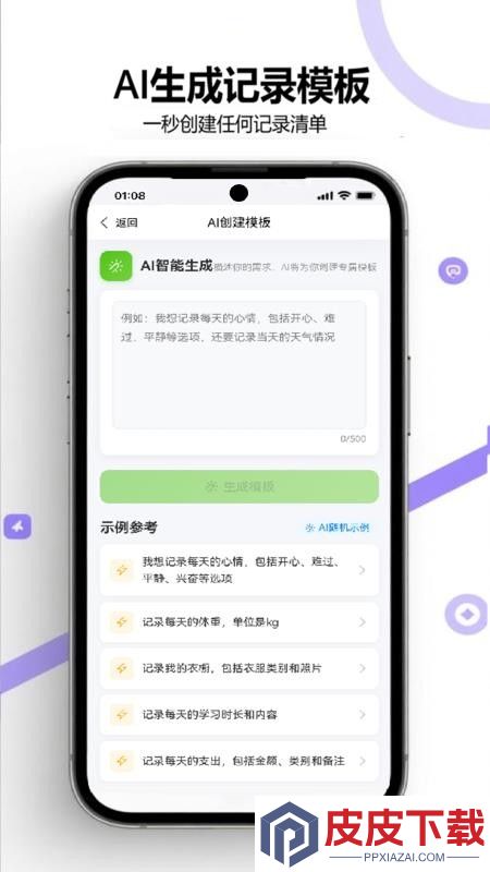 打卡清单官网版app下载