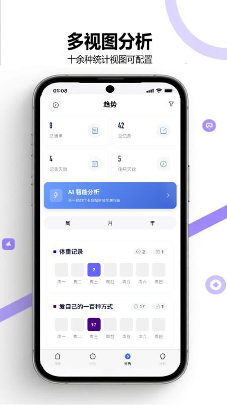打卡清单官网版app下载