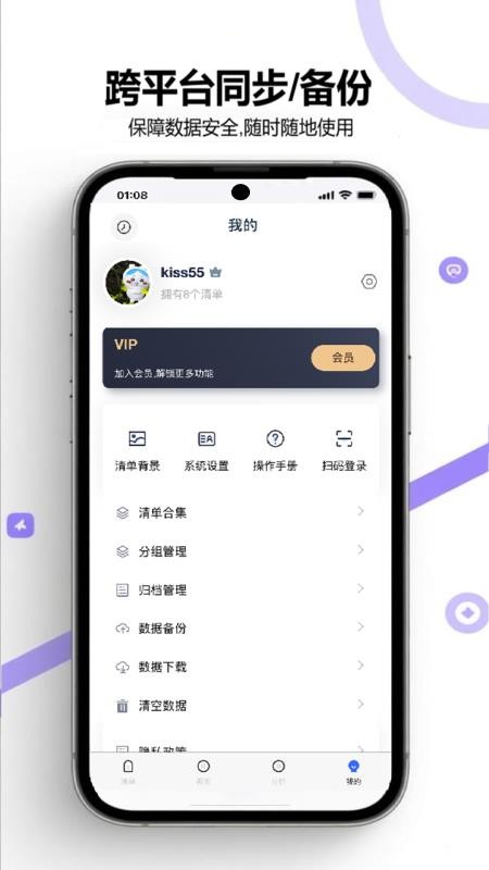 打卡清单官网版app下载