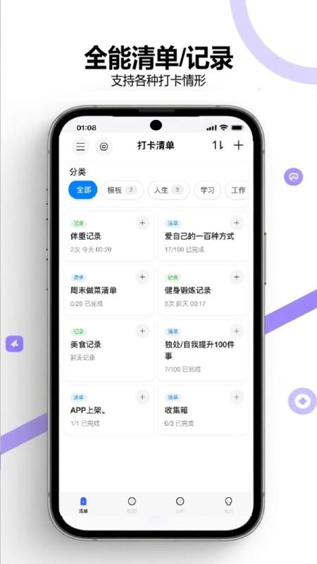 打卡清单官网版app下载