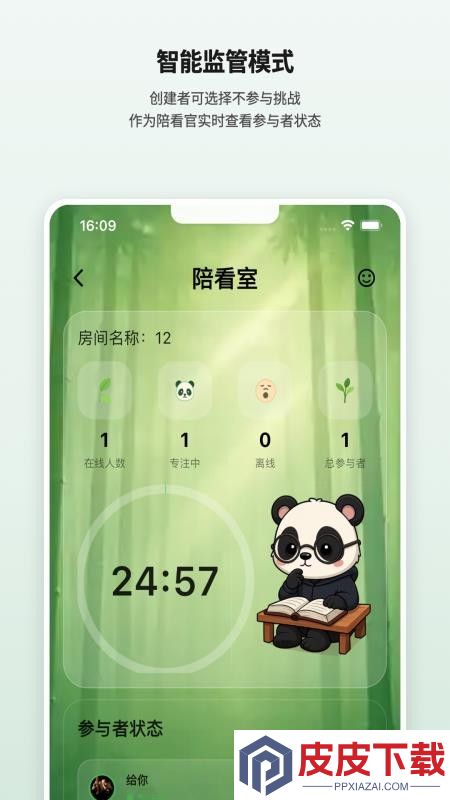 FocusTide软件下载