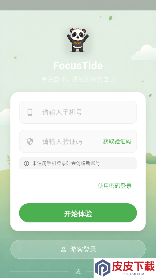 FocusTide软件下载