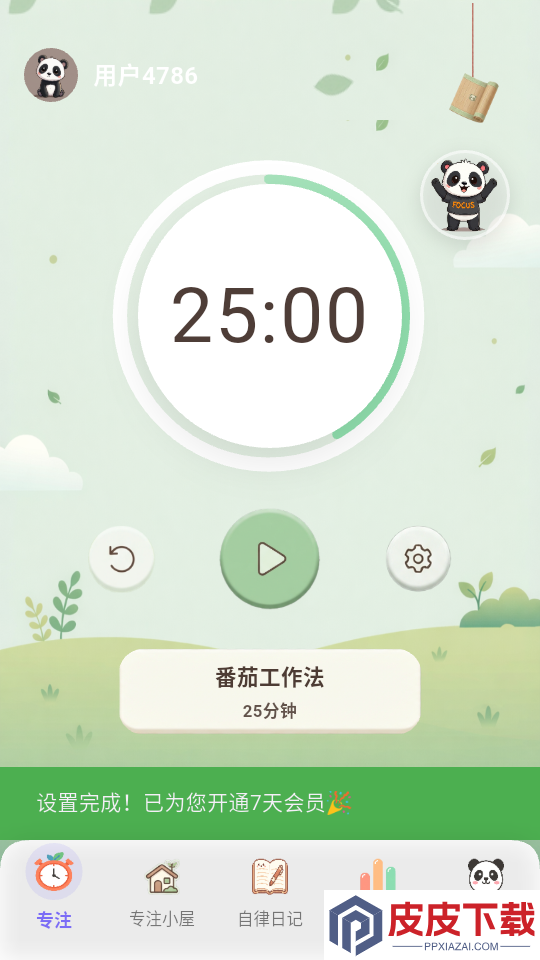 FocusTide软件下载