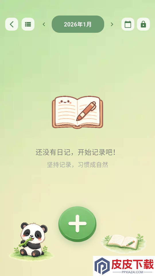 FocusTide软件下载