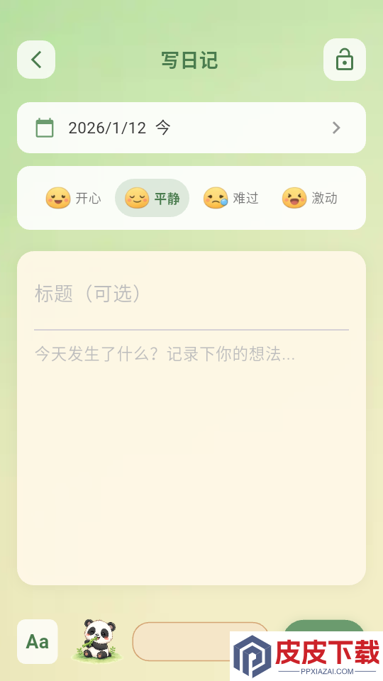 FocusTide软件下载