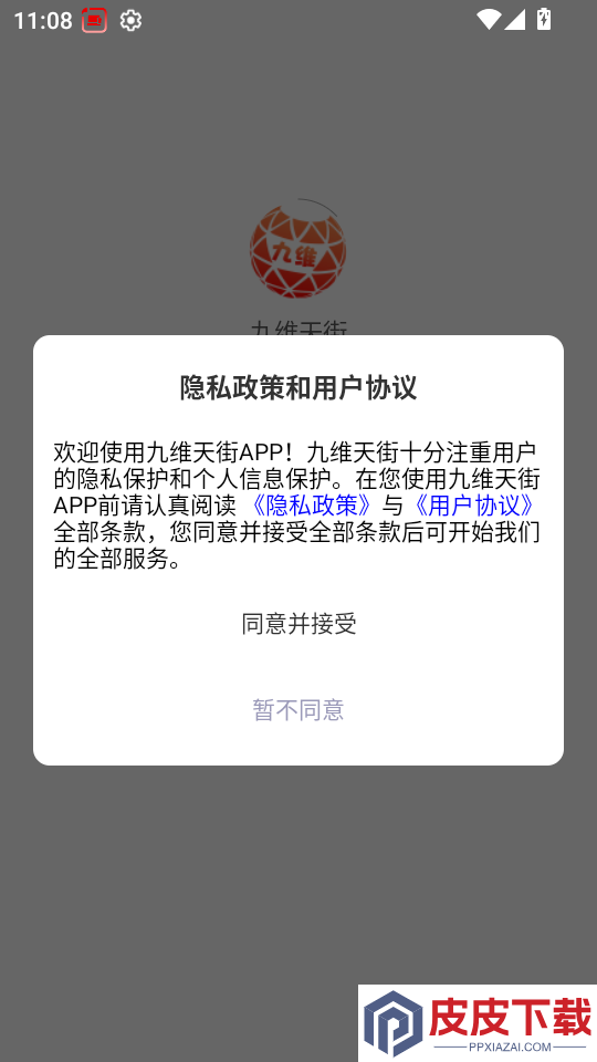 九维天街app下载官网版