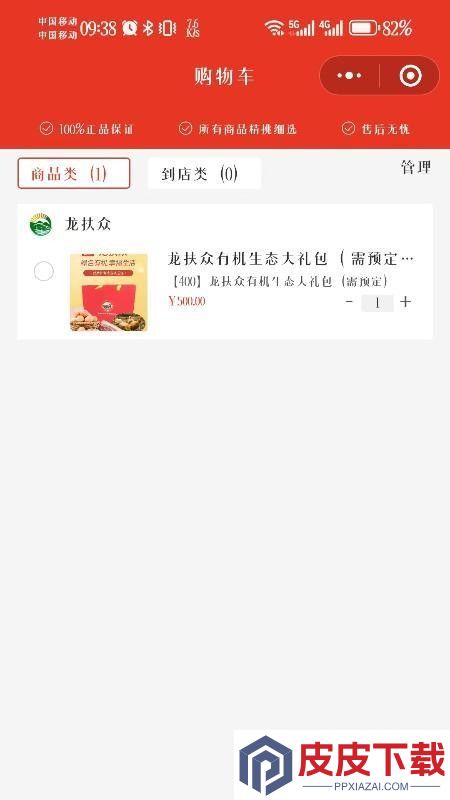 九维天街app下载官网版