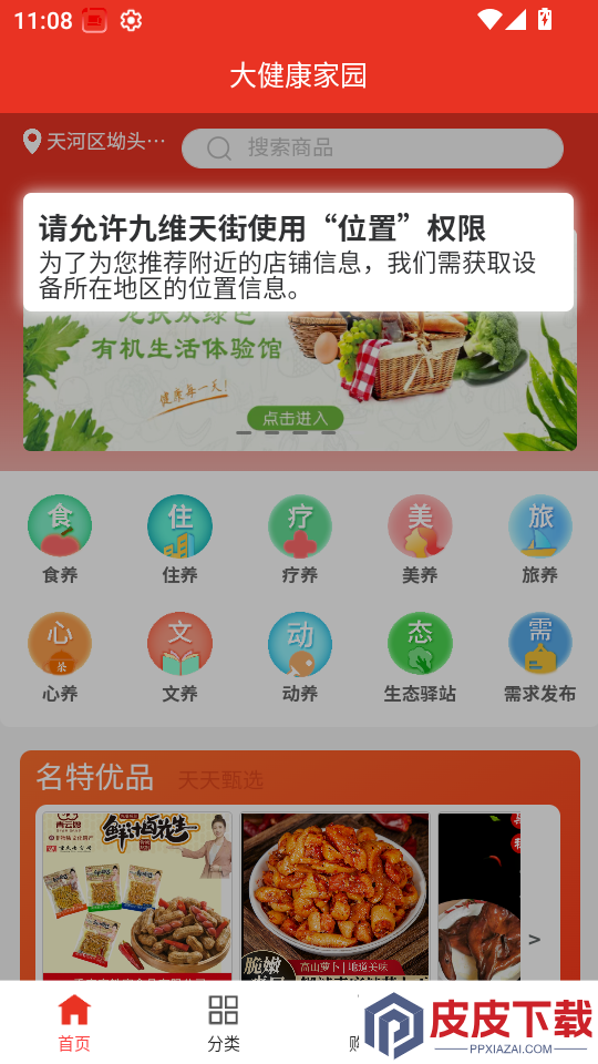 九维天街app下载官网版