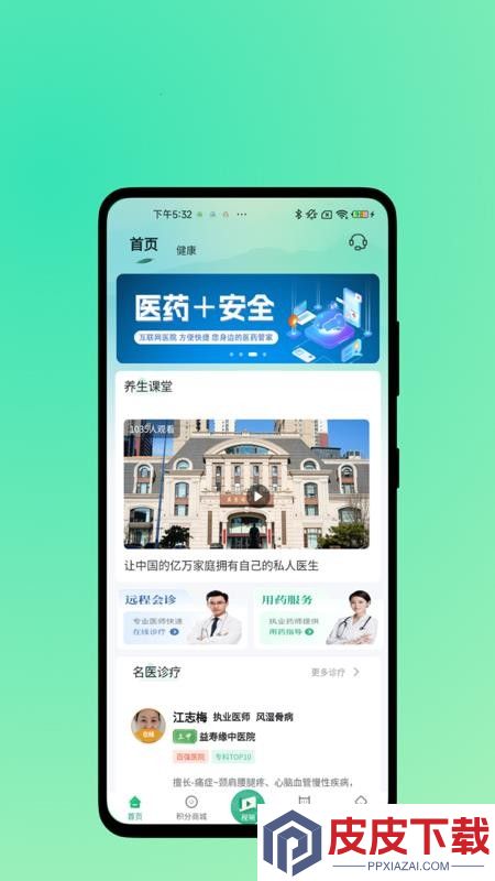 益寿缘app最新版本下载