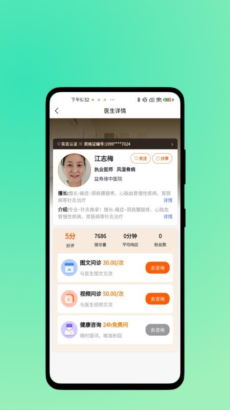 益寿缘app最新版本下载