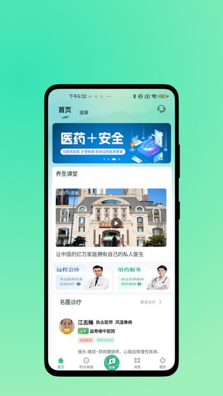 益寿缘app最新版本下载
