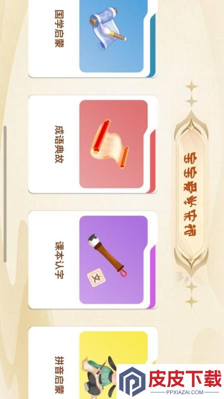 宝宝爱学宋词官方版APP下载