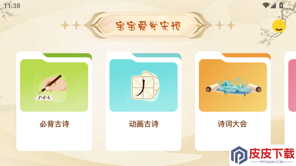 宝宝爱学宋词官方版APP下载