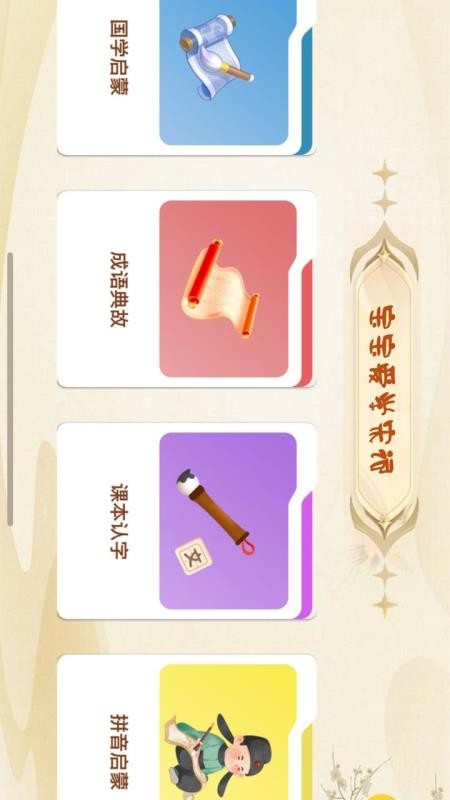 宝宝爱学宋词官方版APP下载