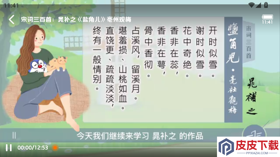 宝宝爱学宋词官方版APP下载