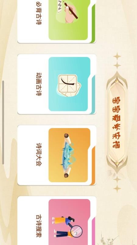 宝宝爱学宋词官方版APP下载