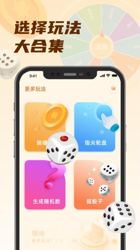 小选择幸运转app下载