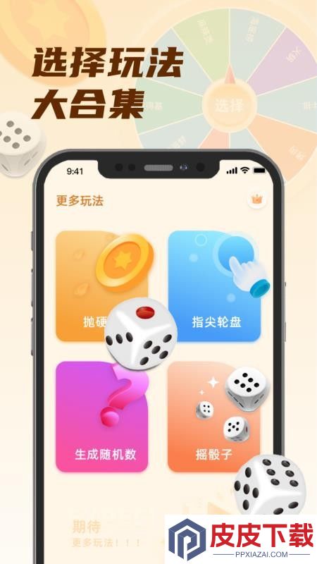 小选择幸运转app下载