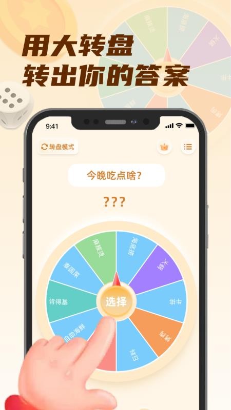 小选择幸运转app下载