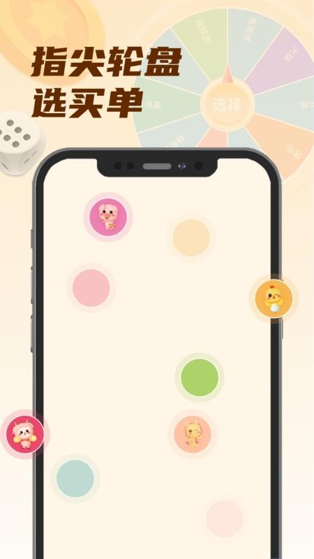 小选择幸运转app下载
