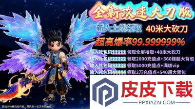热血江湖归来礼包码2026最新