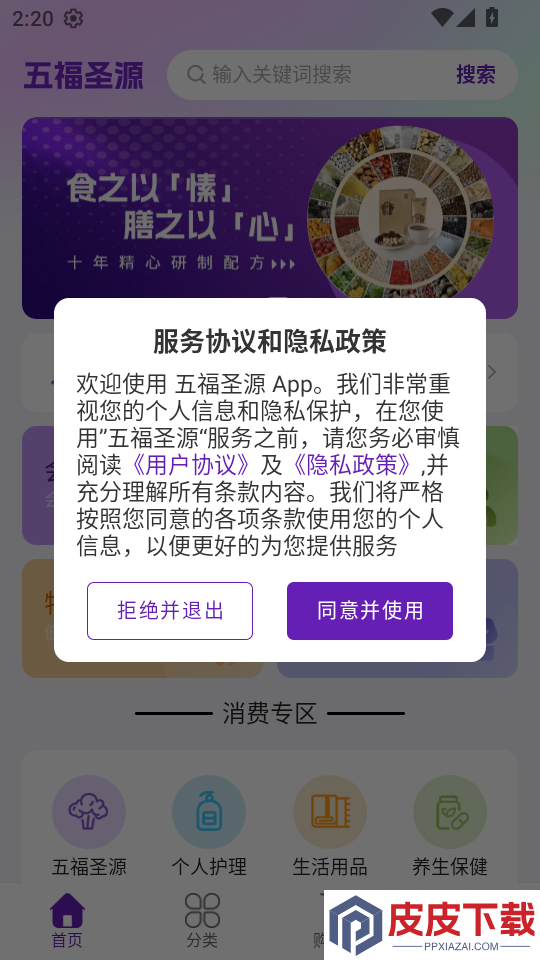 五福圣源app下载官网版