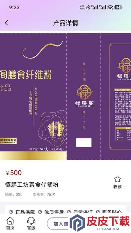 五福圣源app下载官网版