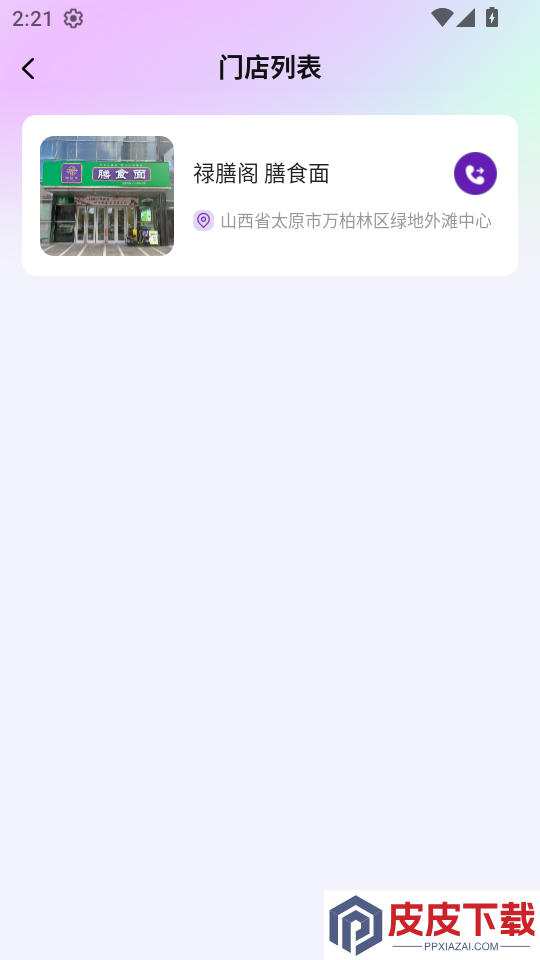 五福圣源app下载官网版