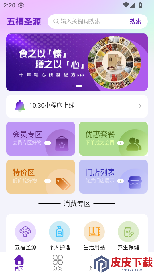 五福圣源app下载官网版