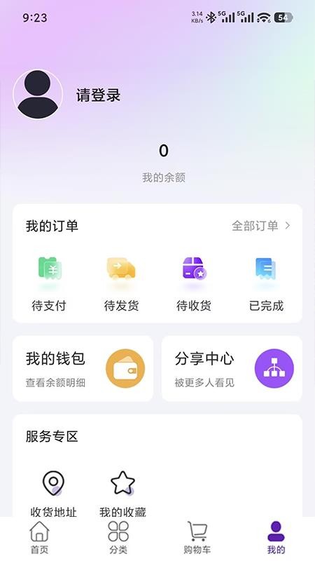五福圣源app下载官网版