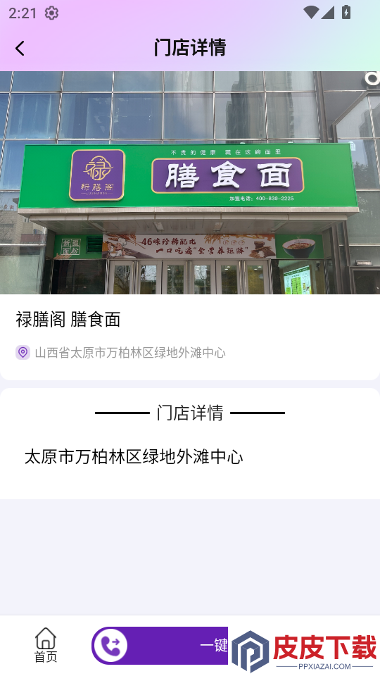 五福圣源app下载官网版