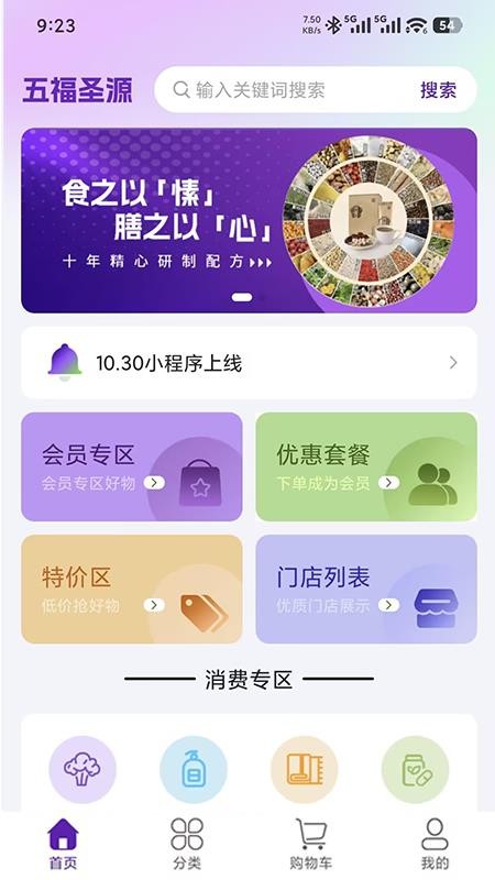 五福圣源app下载官网版