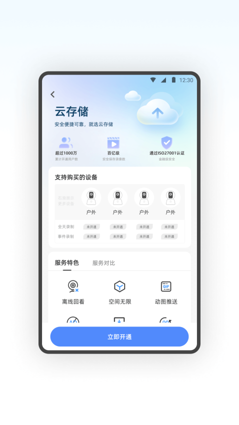 sqcom摄像头app下载