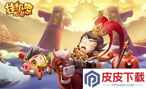 三国吧兄弟破解版无限元宝无限金币