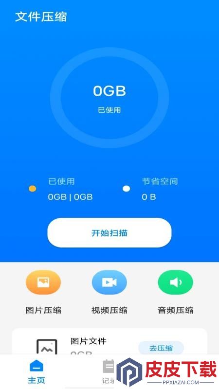 手机存储压缩器app下载安装