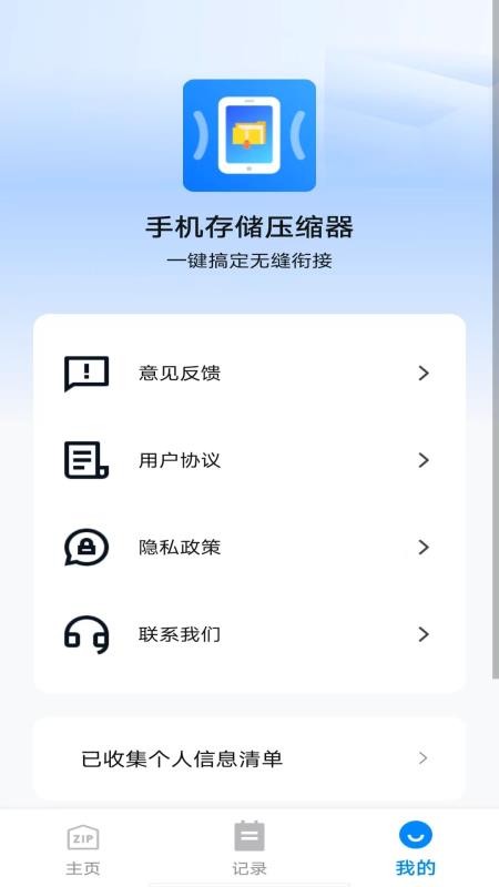 手机存储压缩器app下载安装