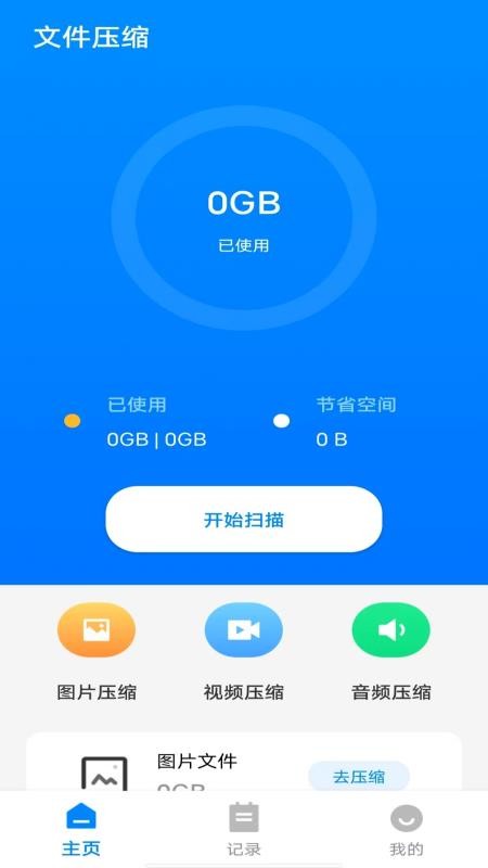 手机存储压缩器app下载安装
