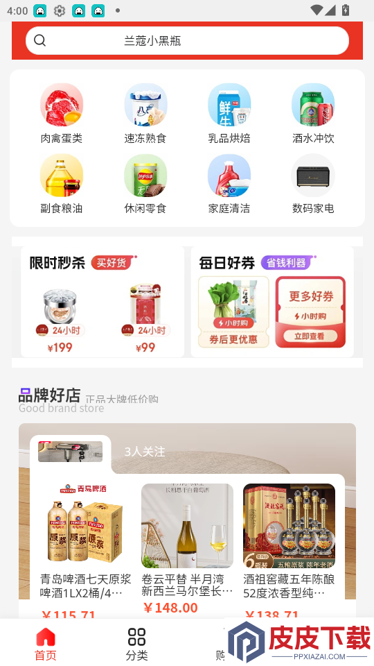 齐享购app最新版下载