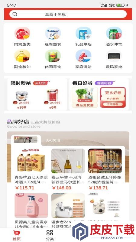 齐享购app最新版下载