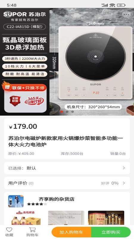 齐享购app最新版下载
