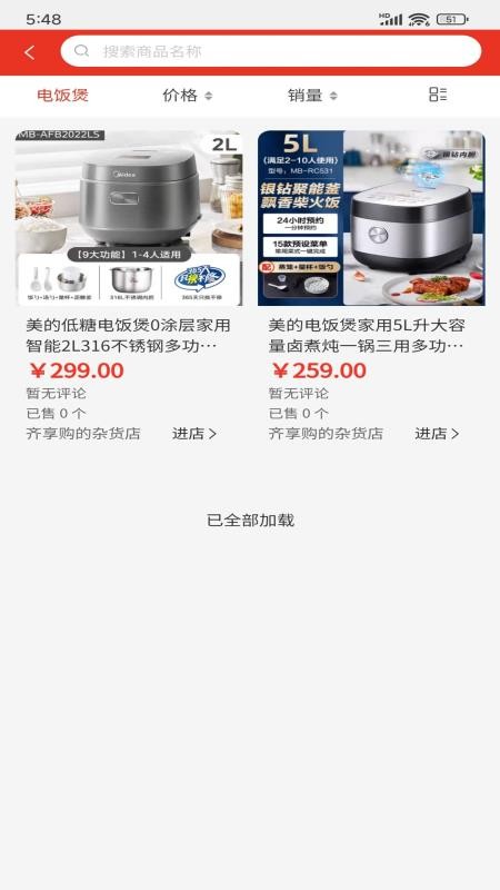 齐享购app最新版下载